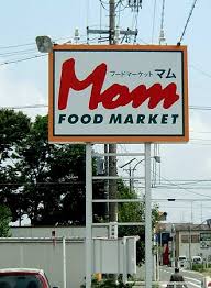 Supermarket. 1170m until the Food Market Mom Iwata Minamiten (super)