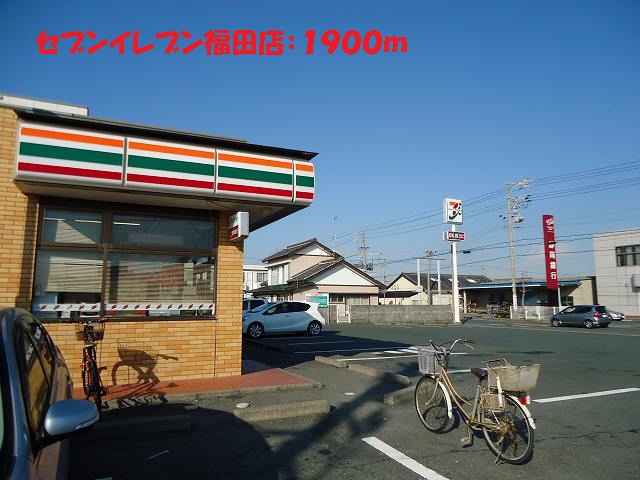 Convenience store. 1900m until the Seven-Eleven Fukuda store (convenience store)