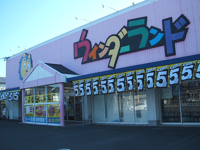 Dorakkusutoa. Wynn Dah land Ryuyo shop 1863m until (drugstore)