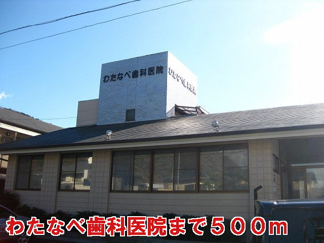 Other. Watanabe 500m until the dental clinic (Other)