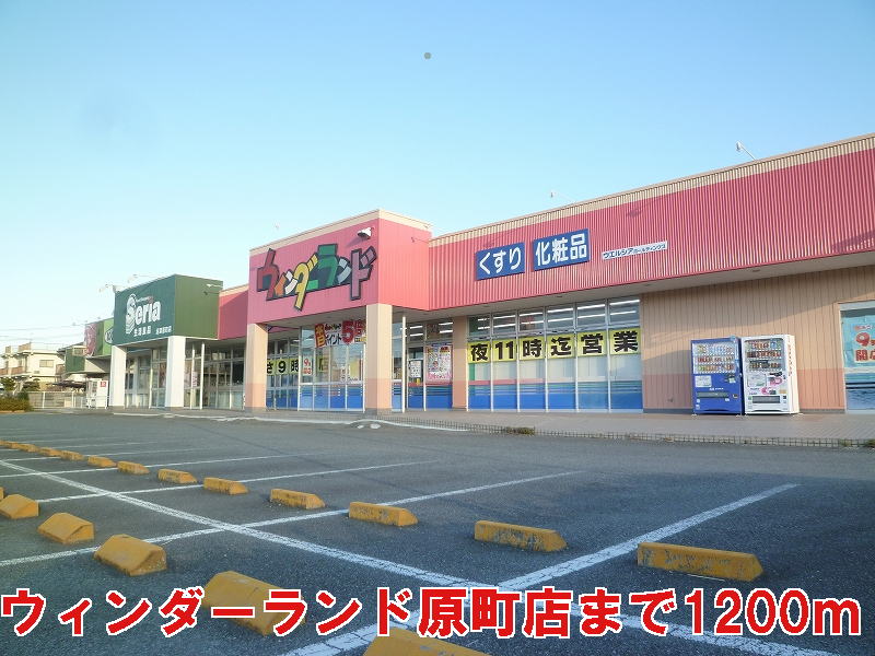 Dorakkusutoa. Wynn Dah Land Haramachi shop 1200m until (drugstore)