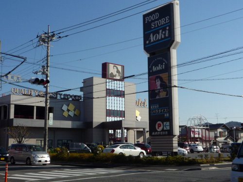 Supermarket. Food store Aoki Numazu store (supermarket) to 372m