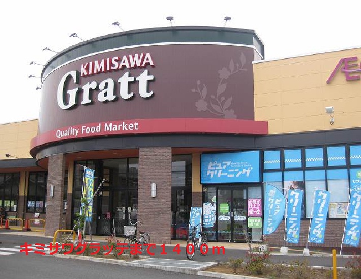 Supermarket. Kimisawa ing latte to (super) 1400m