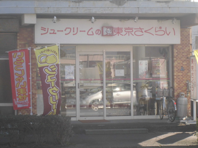 restaurant. 415m to Tokyo Sakurai (restaurant)