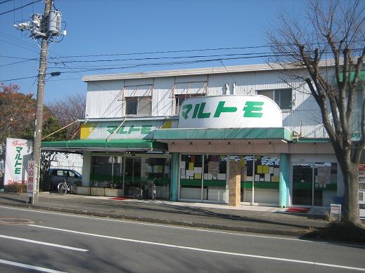 Supermarket. 1760m until Super Marutomo uptown store (Super)