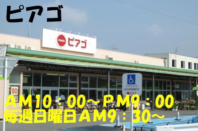 Supermarket. Piago Konukiten until the (super) 747m