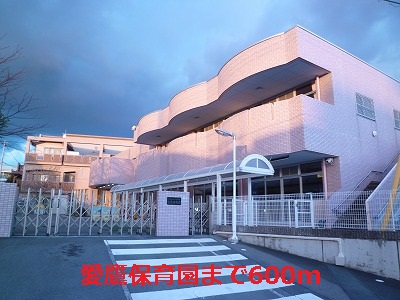 kindergarten ・ Nursery. Ashitaka nursery school (kindergarten ・ 600m to the nursery)