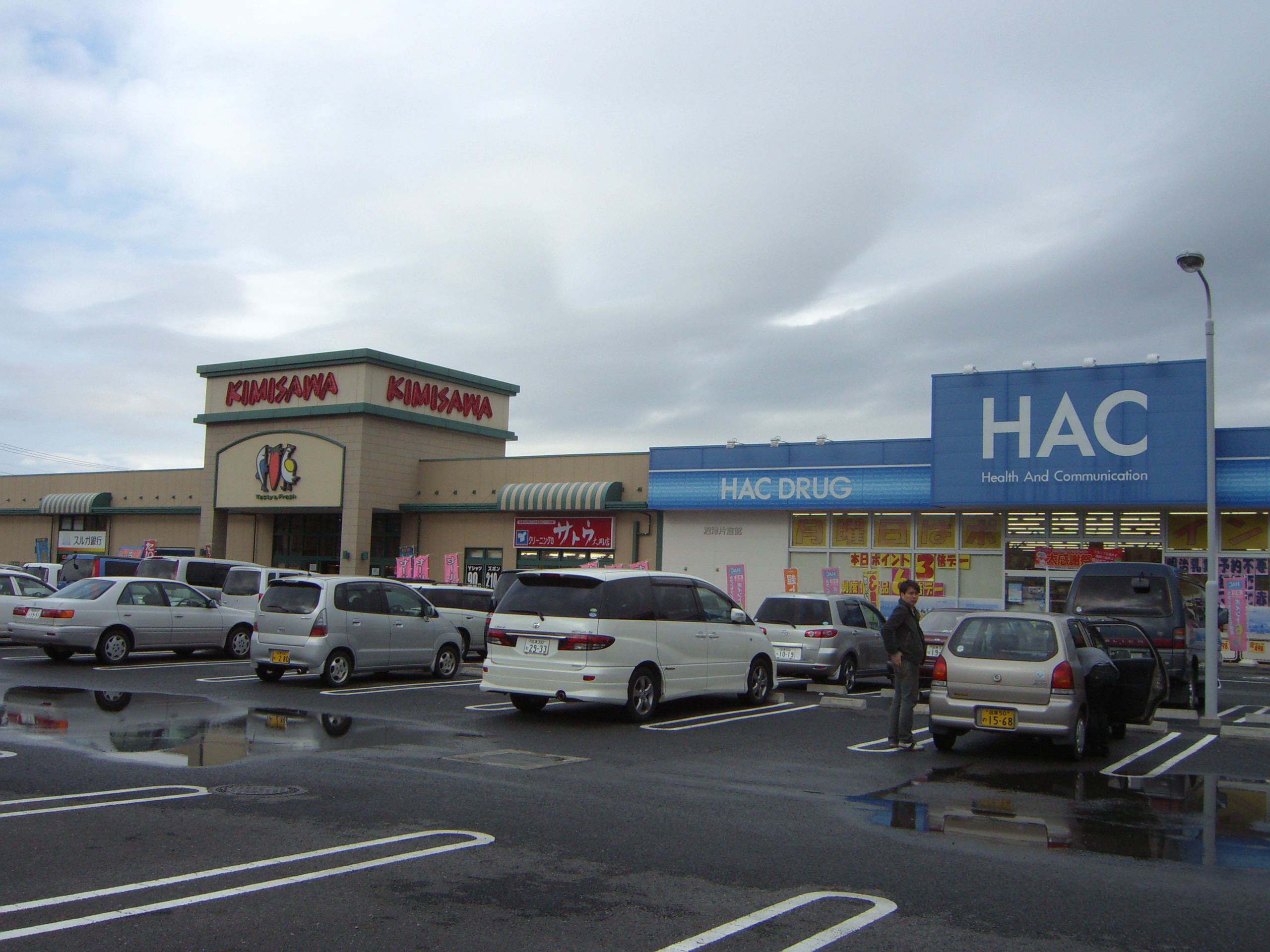 Supermarket. Kimisawa Numazu KATAKURA Park store up to (super) 1110m