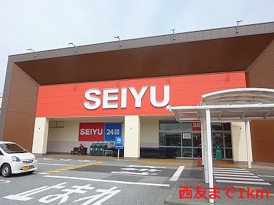 Supermarket. Seiyu 1000m until the (super)