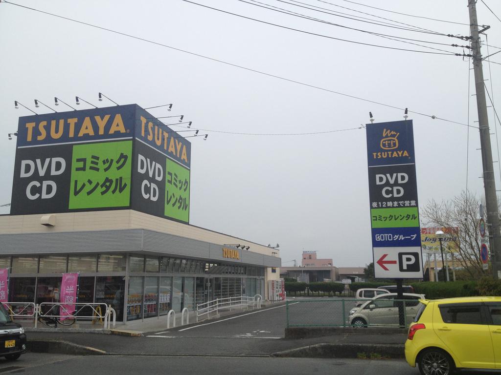 Rental video. TSUTAYA Numazu original shop 50m up (video rental)