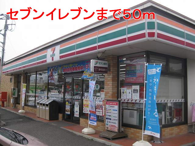 Convenience store. 50m until the Seven-Eleven (convenience store)