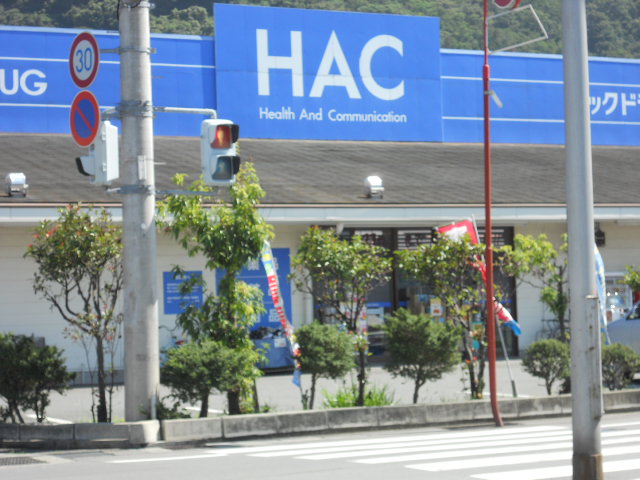 Dorakkusutoa. Hack drag Shimokanuki shop 353m until (drugstore)