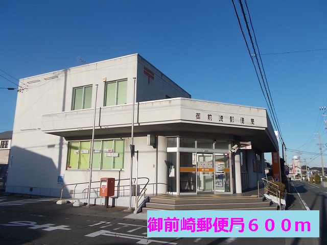 post office. Omaezaki 600m until the post office (post office)