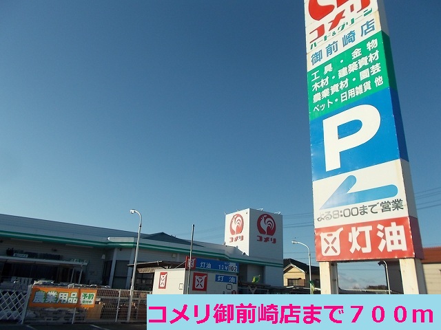 Home center. Komeri Co., Ltd. Omaezaki store up (home improvement) 700m