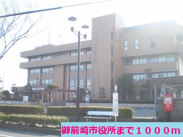 Government office. Omaezaki 1000m up to City Hall (government office)
