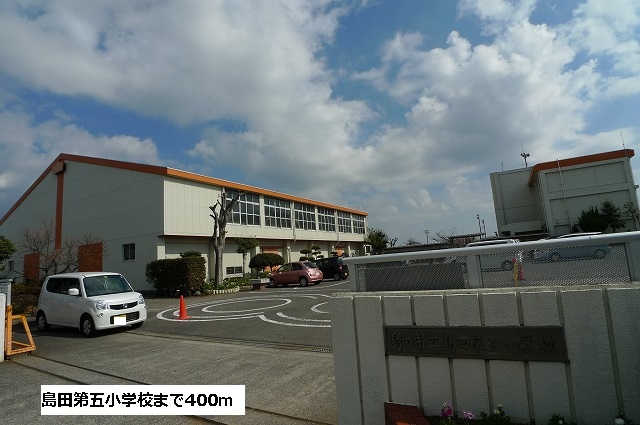 Primary school. Shimada fifth elementary school (elementary school) up to 400m
