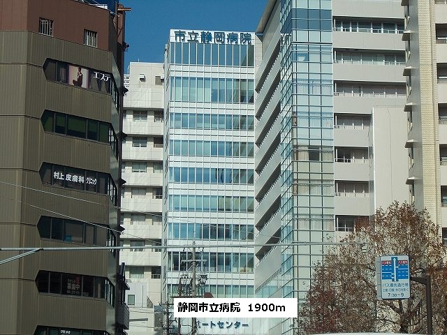 Hospital. 1900m to Shizuoka City Hospital (Hospital)