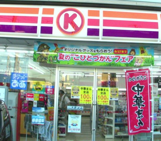 Convenience store. 130m to the Circle K (convenience store)