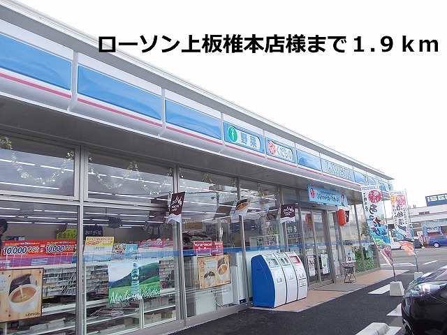 Convenience store. 1900m until Lawson upper vertebral head office (convenience store)