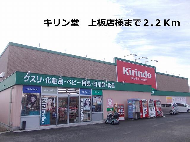 Dorakkusutoa. Kirindo 2200m to the upper plate store (drugstore)