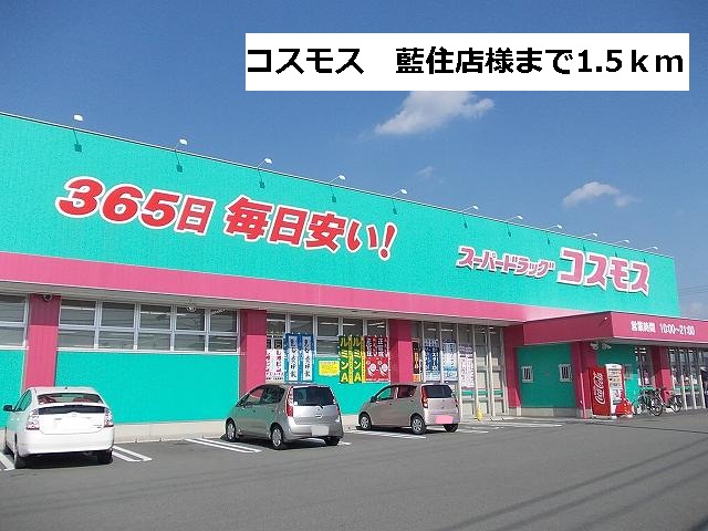 Dorakkusutoa. Cosmos Aizumi shop 1500m until (drugstore)