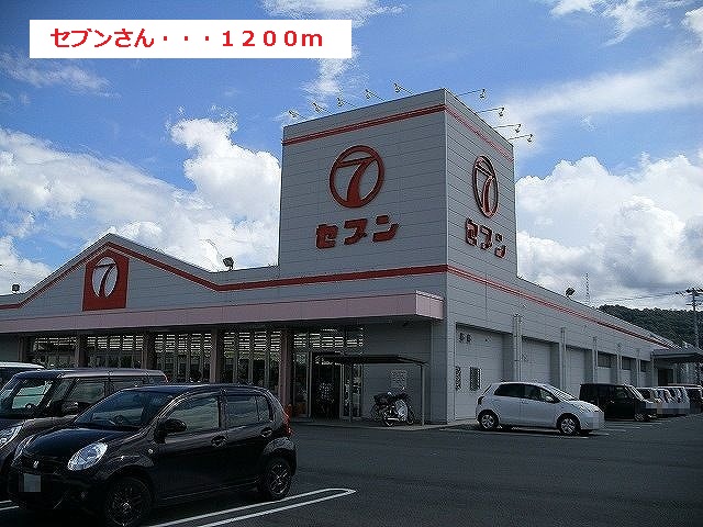 Supermarket. 1200m to Seven (super)