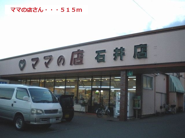 Supermarket. 515m until the mom of the store (Super)