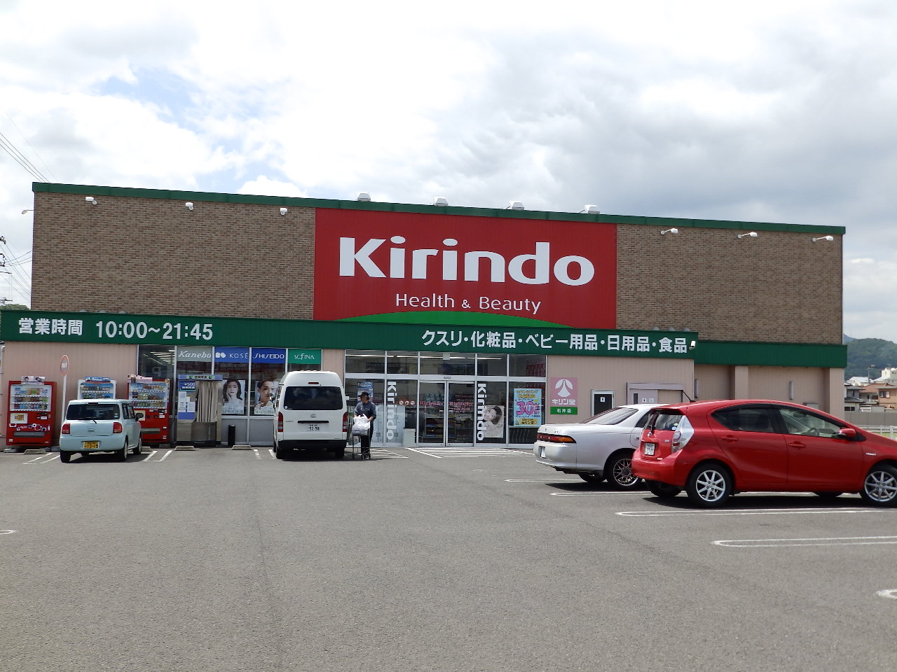 Dorakkusutoa. Kirindo Ishii shop 1032m until (drugstore)