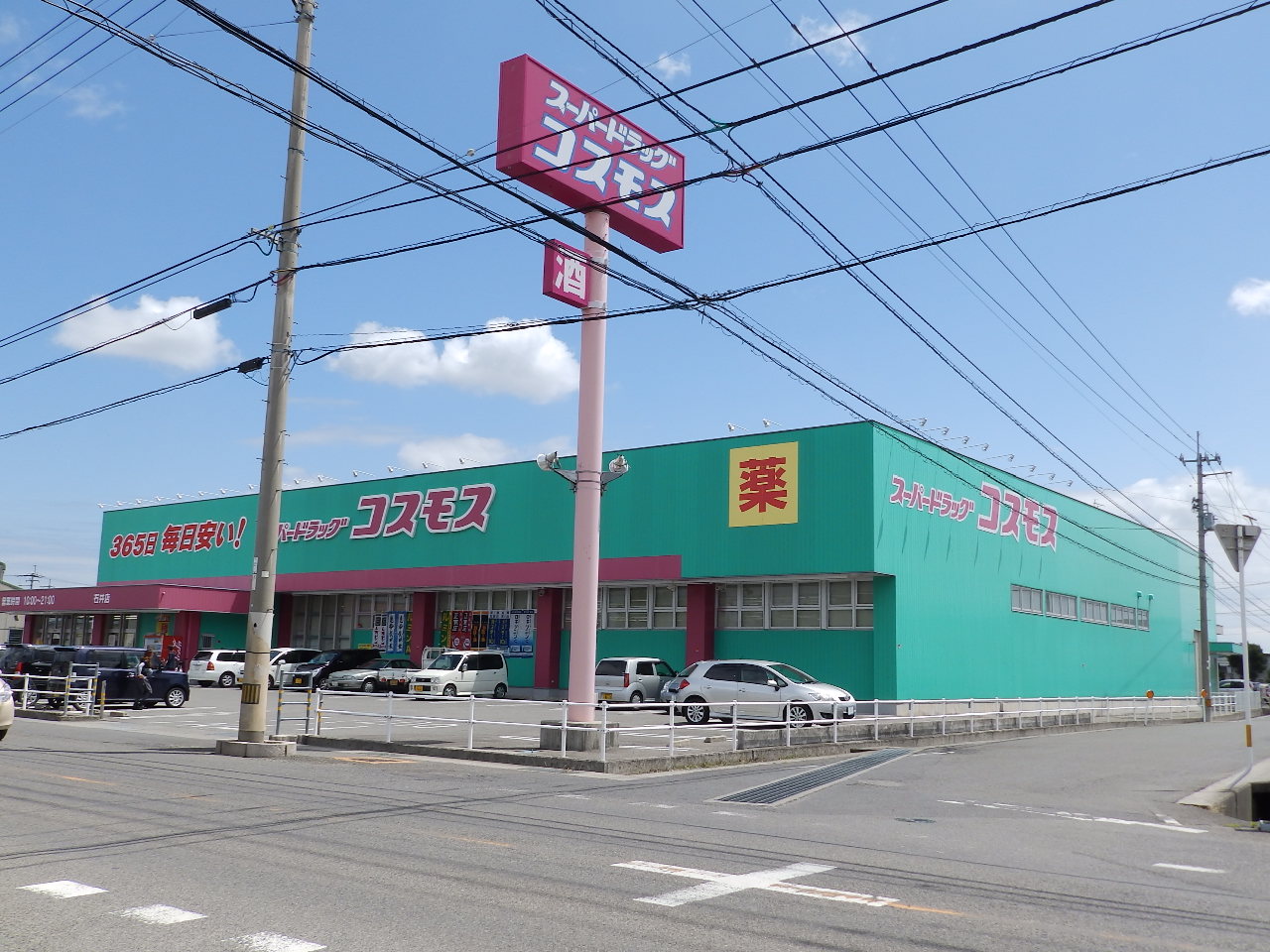 Dorakkusutoa. Discount drag cosmos Ishii shop 1480m until (drugstore)