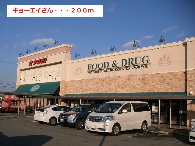 Supermarket. 200m to Kyoei (super)