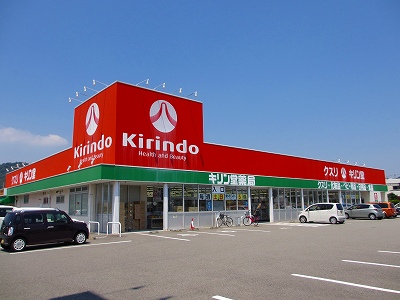 Dorakkusutoa. Kirindo Naruto shop 382m until (drugstore)