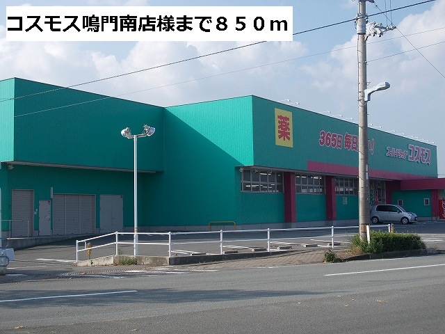 Dorakkusutoa. Cosmos Naruto Minamiten like 850m to (drugstore)