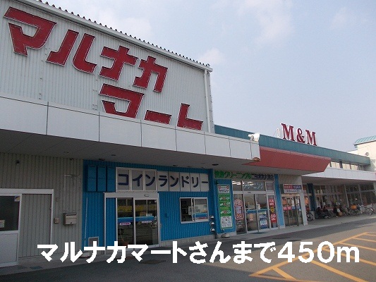 Supermarket. Marunaka until Mart (super) 450m