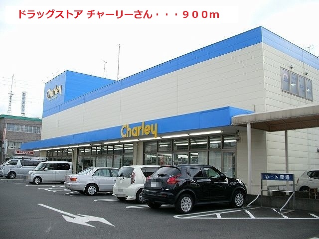 Dorakkusutoa. Charlie 900m until (drugstore)