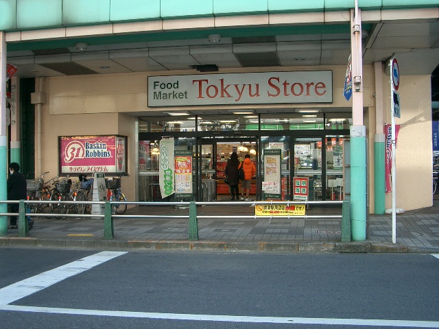 Supermarket. 300m to Tokyu Store Chain Ayase (super)