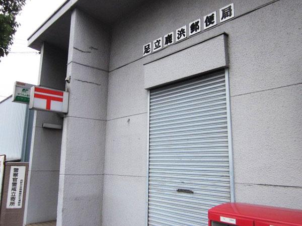 post office. 170m to Adachi Shikahama post office