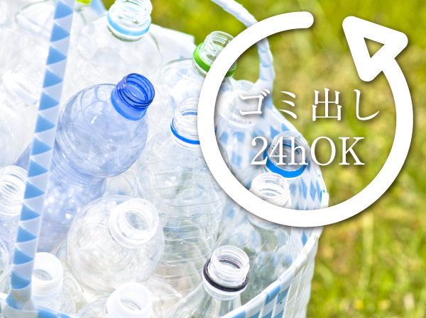 Other.  [24-hour garbage can out] 24 hours a day you can trash.  ※ Reference photograph