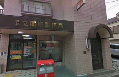 post office. 385m to Adachi Sekihara post office (post office)