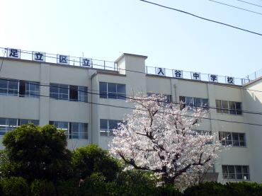 Junior high school. 844m to Adachi Ward Iriya Junior High School