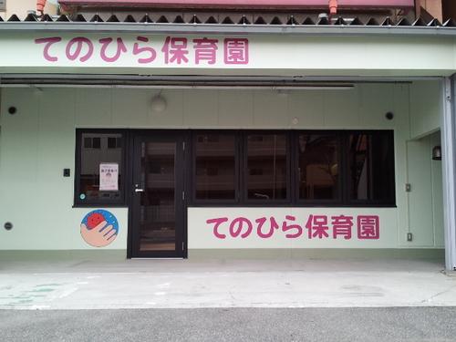 kindergarten ・ Nursery. Palm to nursery school 269m