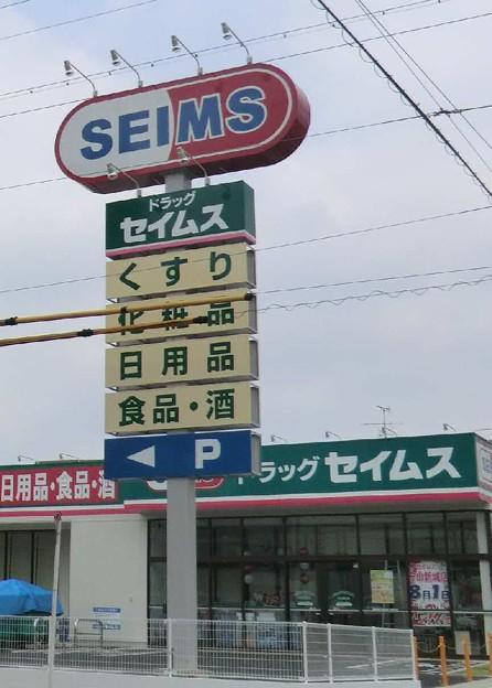 Drug store. To drag Seimusu 395m