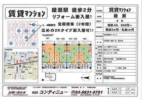 Adachi-ku, Tokyo Ayase 2