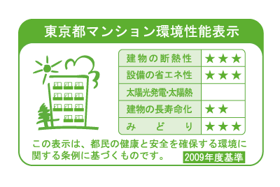 Building structure.  [Tokyo apartment environmental performance display]  ※ For more information see "Housing term large Dictionary"