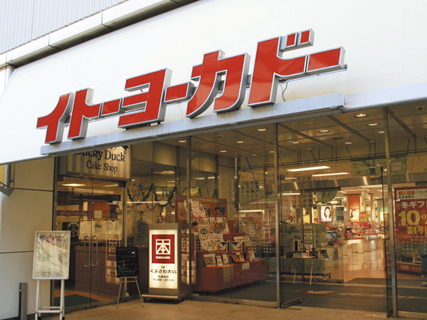 Surrounding environment. Ito-Yokado Ayase (about 490m ・ 7-minute walk)