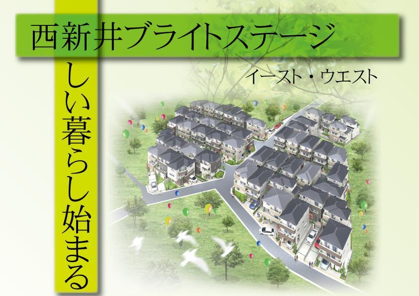 Other. All 48 House Big Town, Nishiarai Bright STAGE I ~ Stage III condominium start