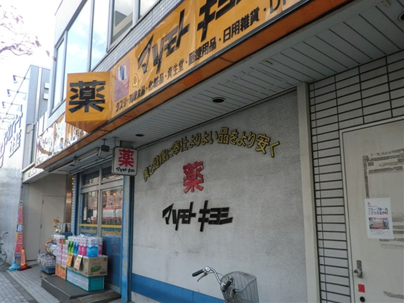 Dorakkusutoa. Matsumotokiyoshi Kitaayase to the store (drugstore) 740m