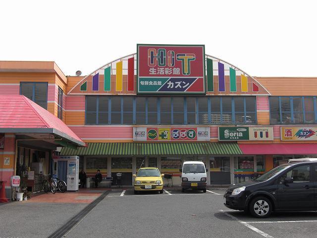 Supermarket. Cousin Sekihara 700m to the store  [Hours 9:00 ~ 21:00]  Since there is also a parking lot, Peace of mind even if many luggage. Also, Since the on-site a "drag Papas" also, Convenient for bulk buying.