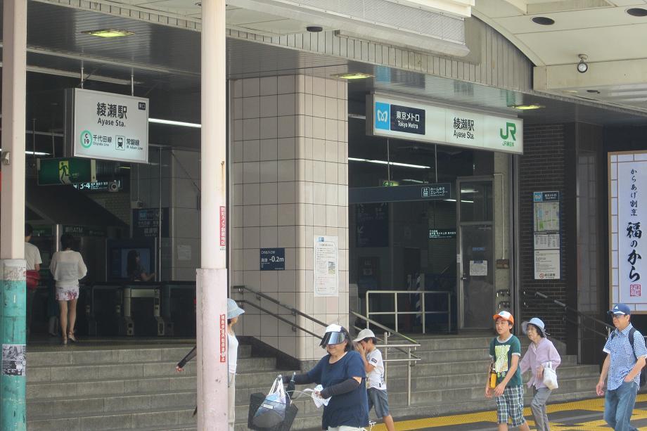 station. Tokyo Metro Ayase Station Starting station