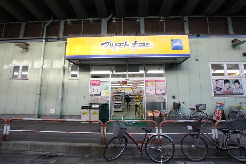 Drug store. Matsumotokiyoshi until Umejima shop 679m