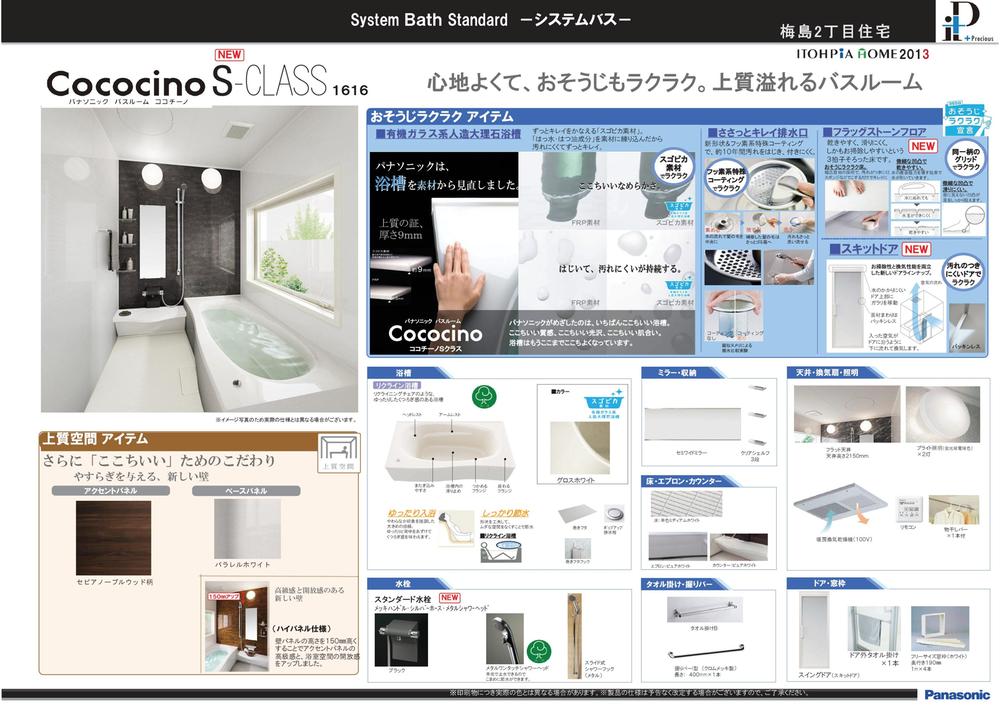 Other Equipment. Comfortably in, Cleaning happy. Quality full bathroom. Much fulfill the beautiful "Sugopika material". "Water Repellent ・ Much beautiful difficult dirt Hatsu oil component "and because it kneaded into material. 